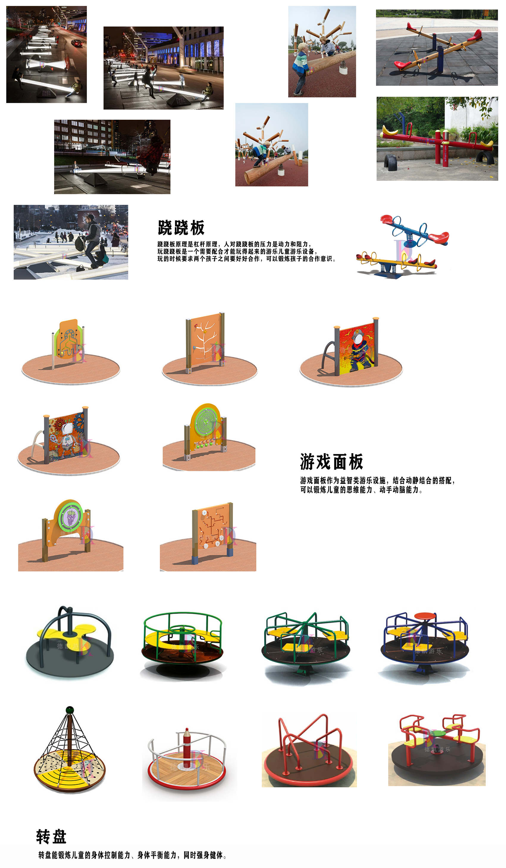 德凱游樂(lè )